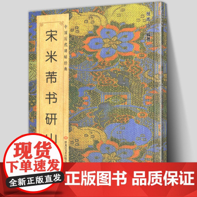 隋碑董美人墓志唐怀素草书千字文论书帖明文徵明书琵笆行宋米芾苕溪诗贴芾书研山铭汉史晨前后碑隋智永真草千字文董其昌书岳阳楼记