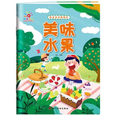 [N]美味水果/阳光宝贝贴贴乐-9787574000063