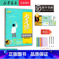 历史 七年级上 [正版] 2024秋 新版 万向思维 少年班初中历史七年级上册人教版