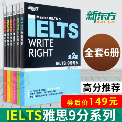 正版新东方剑桥IELTS雅思9分系列全套6本雅思写作+9分阅读+9分口语+听力+雅思英语模考+核心词汇剑桥雅思考试用
