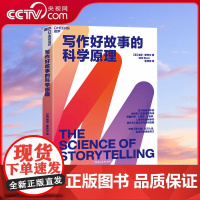 [央视网]写作好故事的科学原理 跨科学剖析50部文学影视经典 揭示写故事的窍门 写作方法技巧 SS