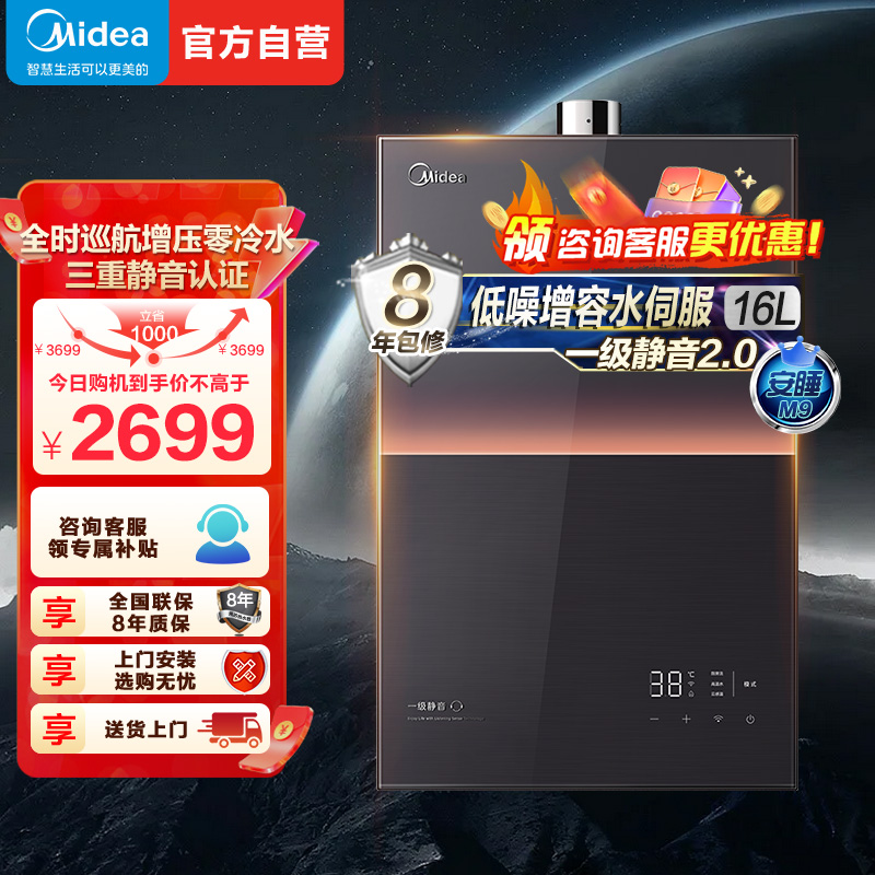 美的燃气热水器 一级降噪 16升热水器家用天然气零冷水水伺服JSQ30-M9 Ultra 下置风机M9 Ultra安睡