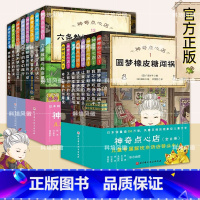 [全套16册]神奇点心店1-4辑 [正版]神奇点心店全套1-16册 第一二三四辑新书神奇的点心店中文版钱天堂 儿童版