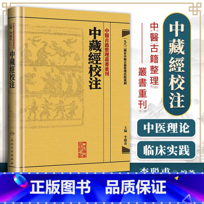 [正版] 繁体中藏經校注 中醫古籍整理叢書重刊李聪甫主编华佗著又名华氏中藏经可搭神农本草经难经黄帝内经购买 人民卫生出