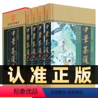 [正版]精装图文珍藏版全4册中华茶道茶类书籍茶经茶艺茶文化中华茶史茶具品鉴图文收藏版线装书局中国茶道书籍入门普洱茶书养