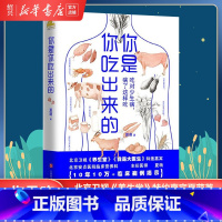 [正版]书店 你是你吃出来的 吃对少生病 病了这样吃 养生堂嘉宾夏萌家庭保健疾病预防科普类健康养生食疗书