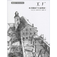 醉染图书工厂9787558410246