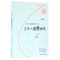 音像三十八周零四天叶倾城