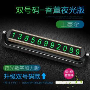 [补贴10%]临时停车号码牌车用创意汽车用品车载手机车上车内挪车电话移车牌