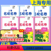 语文数学英语 [3本]+ 口算10000道 一年级上 [正版]2024上海名校名卷一年级上下册语文数学牛津英语N版沪教版