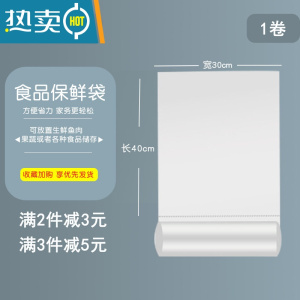 敬平袋大号超市购物袋家用小号连卷手撕袋经济装200只 全白无字30cm*40cm 约220只 1保鲜袋