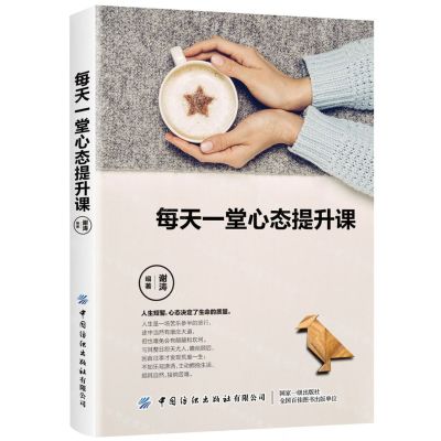 [N]每天一堂心态提升课-9787518068661