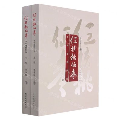 [N]仨核桃俩枣(李学庭剧作选上下)-9787104051268