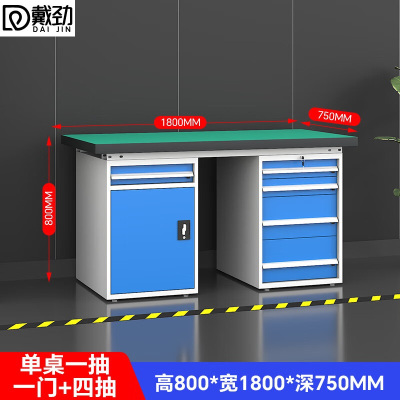 戴劲重型防静电工作台操作台钳工台车间多功能检验台1.8米五抽一门