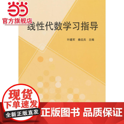 线性代数学习指导