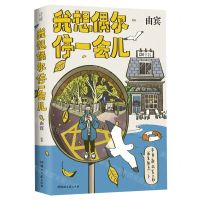 [N]我想偶尔停一会儿-9787572610493