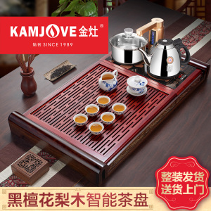 KAMJOVE/金灶 K-812 全智能整套功夫茶具茶盘 K9全智能茶艺炉 黑檀木红花梨木套装