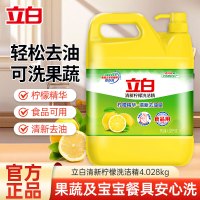 立白洗洁精4.028kg大桶装清新柠檬清新祛味轻松去油可洗果蔬不伤手易漂洗