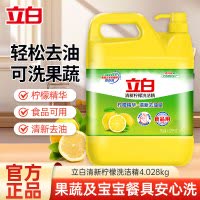 立白洗洁精4.028kg大桶装清新柠檬清新祛味轻松去油可洗果蔬不伤手易漂洗