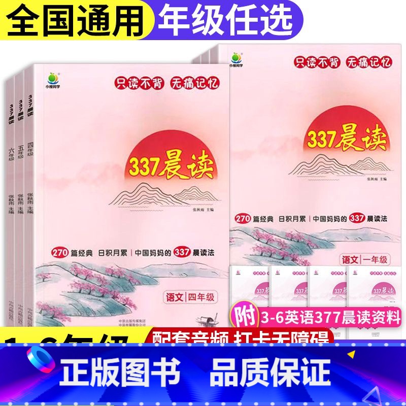 语文 小学一年级 [正版]小橙同学337晨读法小学生每日一读一二三四五六年级晨读读书打卡计划全国通用无痛高效记忆小学语文