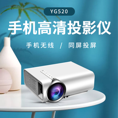乐佳达YG520手机同屏播放投影仪家用小型高清微型家庭影院迷你微型便携式宿舍卧室投影机无屏电视放映机支持高清1080P播放