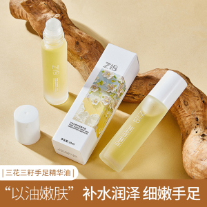 三花三籽手足油精粹油预防干裂淡化手纹去死皮倒刺营养油细腻肌肤3759A