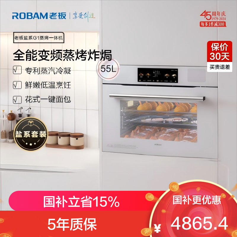 老板(ROBAM)盐系G1系列蒸烤炸一体机 55L黄金大容量 老板蒸烤炸焗一体机C90A-G1(白色)