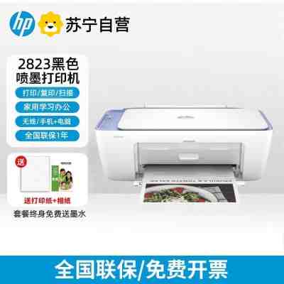 惠普(HP)2823无线彩色喷墨打印机一体机 彩色家用照片打印机 家庭学生作业多功能 同款2821/2823 -套餐三