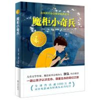 [N]魔柜小奇兵(精选版)/小译林国际大奖童书-9787544786447