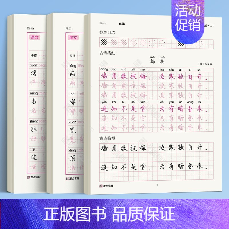 [3本]二年级上册+古诗(88页) [正版]小学生古诗词练字帖同步字帖小学生一年级二年级三四五六年级人教版每日一练正楷硬