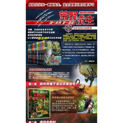 全套14册荒野求生少年生存小说系列拓展版1-14 探险家贝尔写给儿子的求生秘籍 儿童文学野外生存探险小说 小学生课外阅读