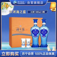 洋河 蓝色经典 海之蓝 42度 480ml*2瓶 礼盒装 浓香型白酒