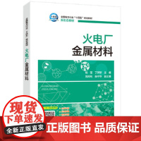 火电厂金属材料