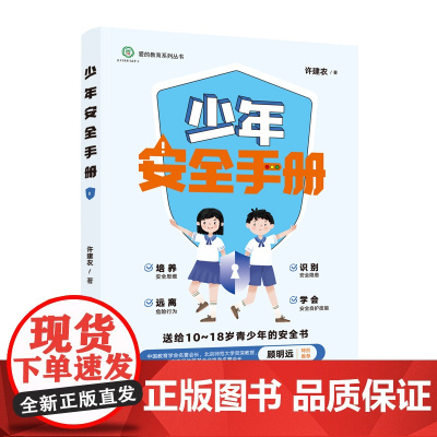 少年安全手册