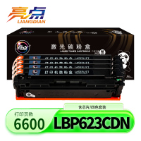 亮点硒鼓LBP623Cdn四色 套