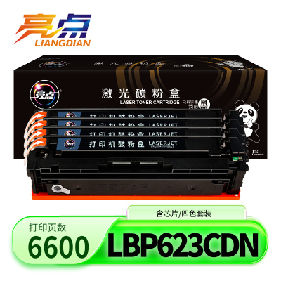 亮点硒鼓LBP623Cdn四色 套