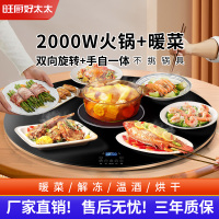 旺厨好太太 新品暖菜板 家用饭菜加热板 多功能加热器保温热菜板火锅圆形智能触控暖菜板 自动旋转电陶炉电磁炉大功率