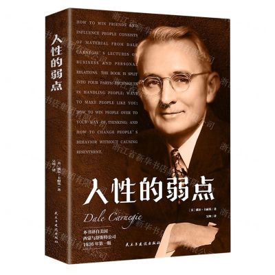 [N]人性的弱点-9787547056073