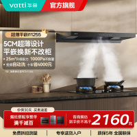 华帝(vatti)油烟机i11255 [小飞碟SE]超薄平嵌欧式吸油烟机变频25风量大吸力一键自清洁抽油烟机 齐平橱柜