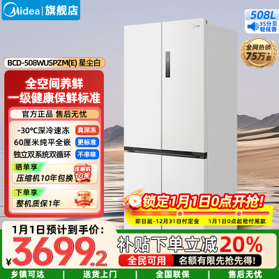 美的(Midea)冰箱家用M60双系统 底部散热十字四门超薄平嵌双循环大容量BCD-508WUSPZM(E)星尘白