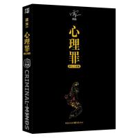 正版新书]心理罪雷米 著 著9787229124373