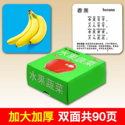 婴幼儿撕不烂看图识字卡片儿童学习卡0-3岁宝宝早教卡水果蔬菜