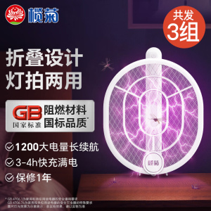 榄菊电蚊拍(折叠款)WPDF-01A *3支