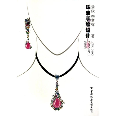 [M]珠宝手绘设计/潘焱-9787562533719