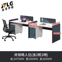 苏宁 金菲罗格 办公家具 简约现代员工屏风桌 并排两人位含柜椅