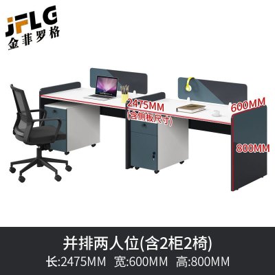 苏宁 金菲罗格 办公家具 简约现代员工屏风桌 并排两人位含柜椅