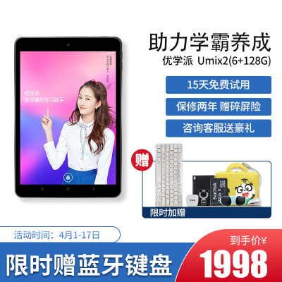 优学派平板电排行榜