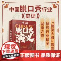 中国脱口秀演义