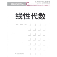 正版新书]线性代数陈晓兰 郝秀梅9787514103847