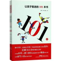 正版新书]让孩子着迷的101本书阿甲9787559026606